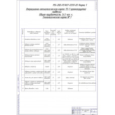 Чертеж Операционно-технологическая карта ТО-1 пневмоподвески автомобиля