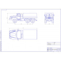 Чертеж "Автомобиль УРАЛ-4320-0111 -ВО"