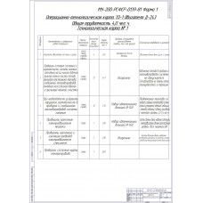ЧЕРТЕЖ ОПЕРАЦИОННО-ТЕХНОЛОГИЧЕСКАЯ КАРТА ТО-1 ДВИГАТЕЛЯ Д-243.