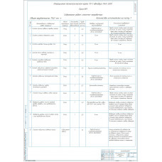 Чертеж Операционная-технологическая карта ТО-1 автобуса ПАЗ-3205.