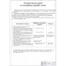 Чертеж Технологическая карта на консервацию зерновой сеялки