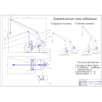 Конструкторская разработка - Подъемник прицепной. 