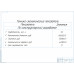 Конструкторская разработка НА ТЕМУ: Стенд для срезания тормозных накладок с колодок грузовых автомобилей.