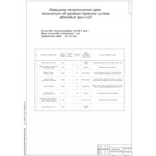 Чертеж "Операционная карта ТО тормозной системы автомобиля УРАЛ-4320"